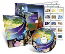 Электронное наглядное пособие с приложением «Минералы и горные породы» - «globural.ru» - Севастополь