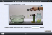 Интерактивные курсы. Химия 11 класс. Базовый - «globural.ru» - Севастополь