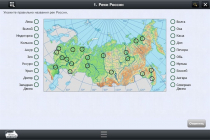 Интерактивные курсы. География 10 класс. Базовый - «globural.ru» - Севастополь