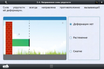Интерактивные курсы. Физика 9 класс. Базовый - «globural.ru» - Севастополь