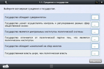 Интерактивные курсы. Обществознание 11 классы. Базовый - «globural.ru» - Севастополь