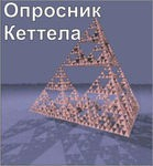 Комплект методик для диагностики структуры личности Р. Кеттела комплект для индивидуального тестирования - «globural.ru» - Севастополь