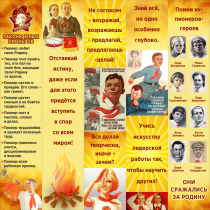 Тематический стенд "Пионеры" - «globural.ru» - Севастополь