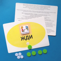 Планшет "ЖДИ" с жетонами размером А5 - «globural.ru» - Севастополь