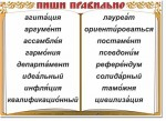 Русский язык. "Словарные слова" Комплект таблиц по русскому языку - «globural.ru» - Севастополь