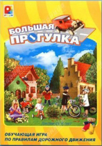 Настольная игра "Большая прогулка" - «globural.ru» - Севастополь
