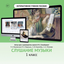 Слушание музыки. 1 класс - «globural.ru» - Севастополь