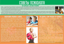 Стенд "Советы психолога" (вариант 1) - «globural.ru» - Севастополь