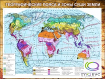 Стенд "Климатическая карта мира" - «globural.ru» - Севастополь