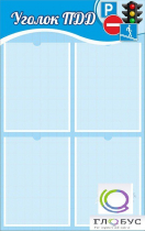 Стенд "Уголок ПДД" (вариант 1) - «globural.ru» - Севастополь