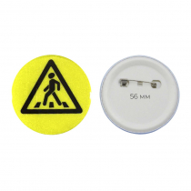 Значок светоотражающий пешехода 56 мм - «globural.ru» - Севастополь