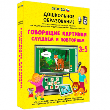 Интерактивное развивающее пособие "Говорящие картинки. Слушаем и повторяем" - «globural.ru» - Севастополь