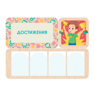 Информационный стенд «Достижения» 100.5 х 74 см - «globural.ru» - Севастополь