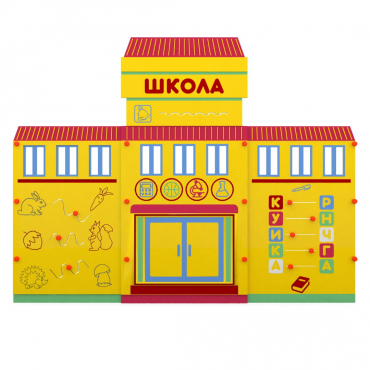 Учебно-игровой макет "Школа" мобильный - «globural.ru» - Севастополь