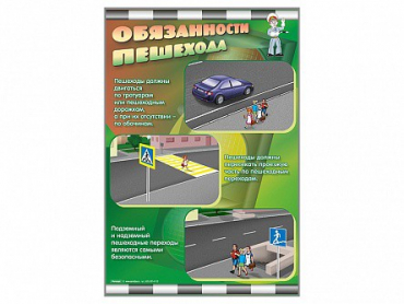 Стенды "Обязанности пешехода" - «globural.ru» - Севастополь