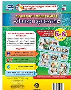Сюжетно-ролевая игра "Салон красоты" - «globural.ru» - Севастополь