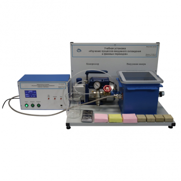 Лабораторная установка «Изучение процессов вакуумного охлаждения и фазовых переходов» - «globural.ru» - Севастополь