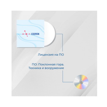 Лицензия на ПО EDDRON Soft - «globural.ru» - Севастополь