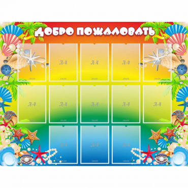 Стенд "Добро пожаловать!" 1.5x1.15 - «globural.ru» - Севастополь