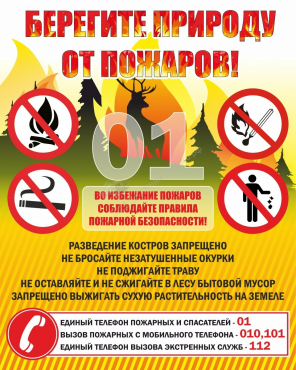 Стенд "Берегите природу" - «globural.ru» - Севастополь