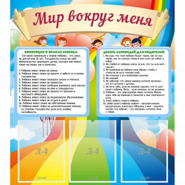 Стенд "Мир вокруг меня" - «globural.ru» - Севастополь