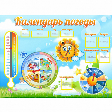 Стенд "Календарь погоды" 1х0,74 - «globural.ru» - Севастополь