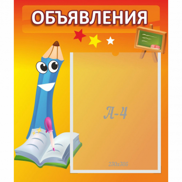 Стенд "Объявления" №11 - «globural.ru» - Севастополь