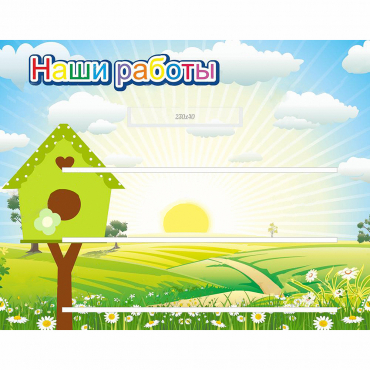 Стенд "Наши работы" №1 - «globural.ru» - Севастополь