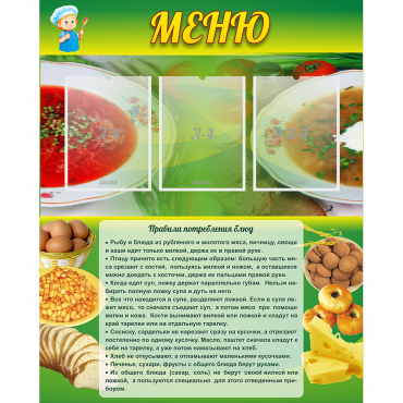 Стенд "Меню" с 3 карманами - «globural.ru» - Севастополь