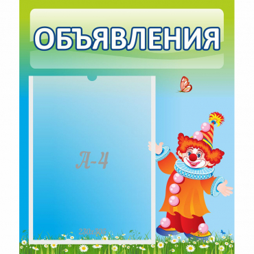 Стенд "Объявления" №13 - «globural.ru» - Севастополь