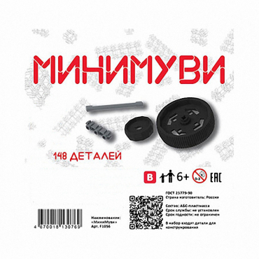 Учебно-методический комплект для конструирования «Минимуви» - «globural.ru» - Севастополь