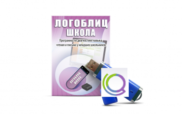 Речевое интерактивное экспресс-обследование "ЛогоБлиц: Школа" - «globural.ru» - Севастополь