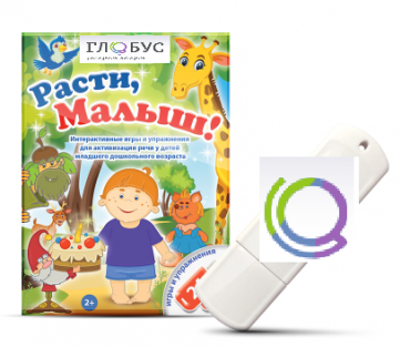 Игры для активизации речи детей "Расти, малыш!" - «globural.ru» - Севастополь