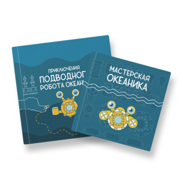 Набор для подводной робототехники «Океаника.Старт 1.0» - «globural.ru» - Севастополь