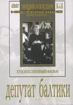 DVD художественный фильм "Депутат Балтики" - «globural.ru» - Севастополь