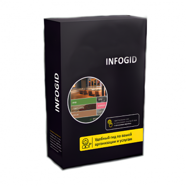 Программное обеспечение Infogid - «globural.ru» - Севастополь