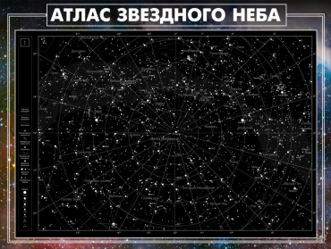 Стенд "Атлас звездного неба" - «globural.ru» - Севастополь