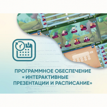 Программное обеспечение «Интерактивные презентации и расписание» - «globural.ru» - Севастополь