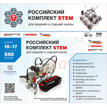 STEM 1.7 Российский комплект STEM - «globural.ru» - Севастополь