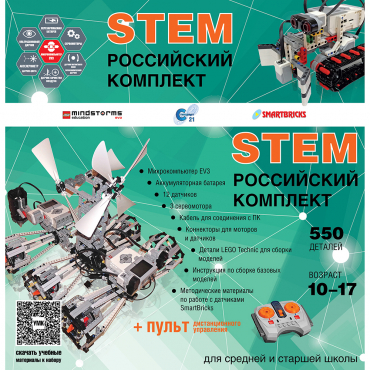 Российский Комплект STEM 22.7 - «globural.ru» - Севастополь